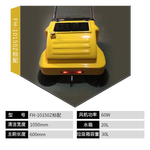 掃吸一體噴霧控制電動(dòng)手推式掃地機(jī) 專業(yè)保潔的全場景解決方案