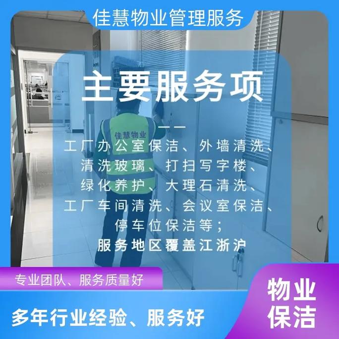 專業保潔服務在工廠辦公室的重要性 以上海佳慧為例