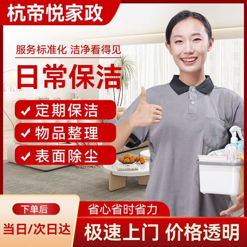 日常保潔 深度保潔 專業(yè)保潔 家政保潔上門服務(wù) 鐘點(diǎn)工 小時(shí)工 清