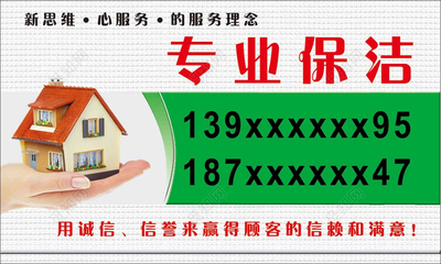 新思維專業保潔名片